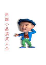 幽默小品搞笑大全,幽默小品搞笑大全精选集