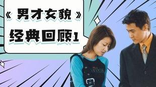 男才女貌电视剧演员表,实力派明星齐聚一堂，演绎浪漫爱情传奇